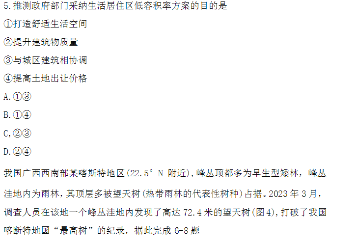 2024年高考新课标卷文综试题及答案