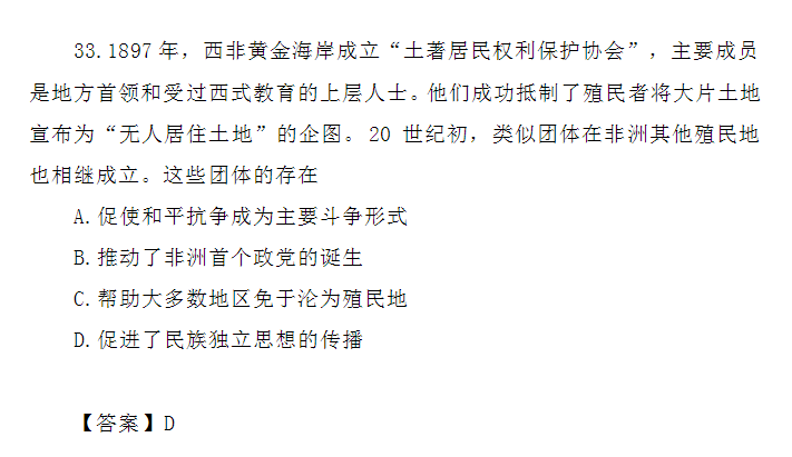 2024年高考新课标卷文综试题及答案