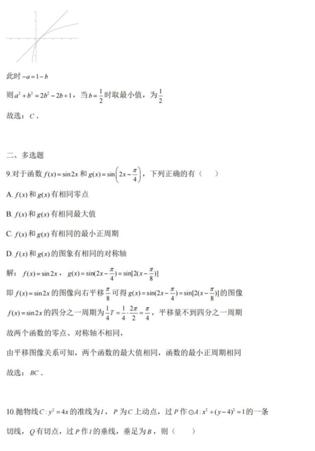 海南2024年高考数学试题和答案