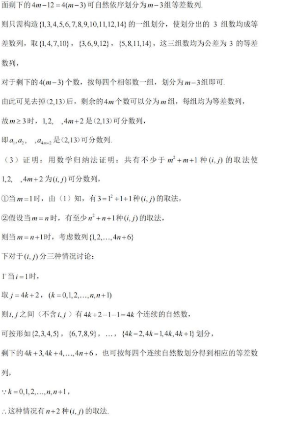 2024安徽高考数学试题及答案解析