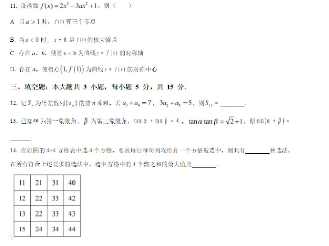 新课标2卷2024吉林高考数学试卷