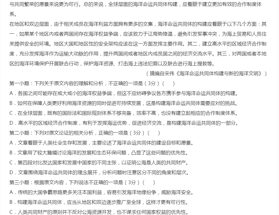 全国甲卷2024语文高考试题