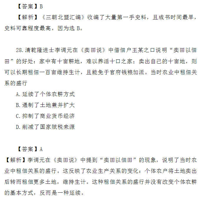 2024年高考新课标卷文综试题及答案
