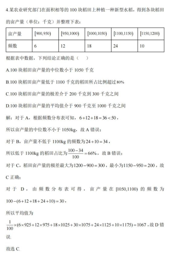 海南2024年高考数学试题和答案