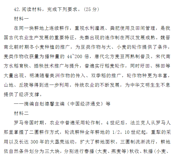 2024年高考新课标卷文综试题及答案