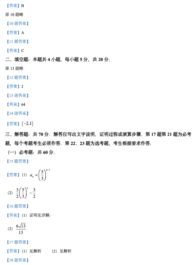 2024四川高考数学试题带答案