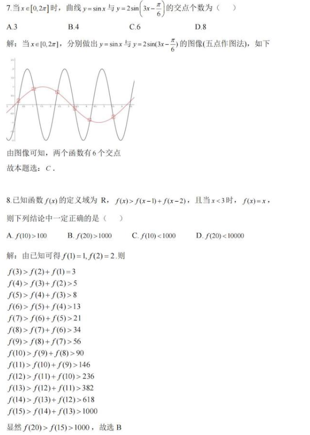 2024安徽高考数学试题及答案解析