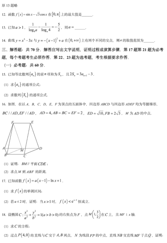 2024四川高考数学试题带答案
