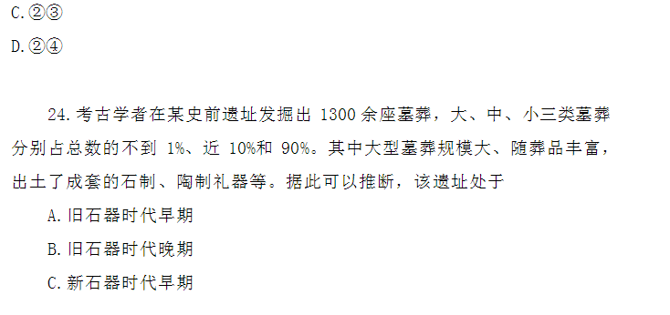 2024年高考新课标卷文综试题及答案