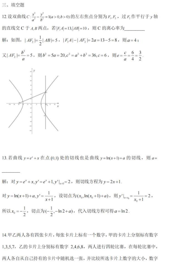 2024浙江高考数学试题及答案解析
