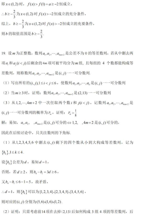 2024安徽高考数学试题及答案解析