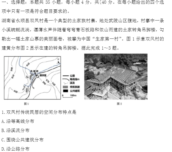 2024年高考新课标卷文综试题及答案