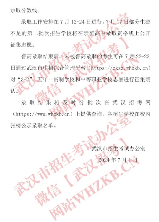 2024武汉中考各批次录取线