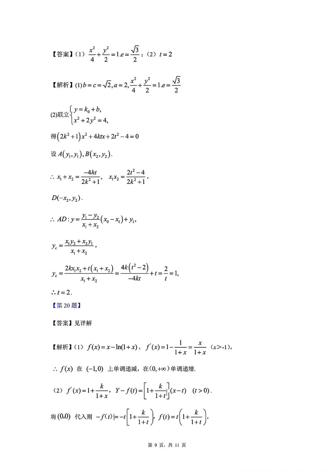 北京高考数学试题及参考答案