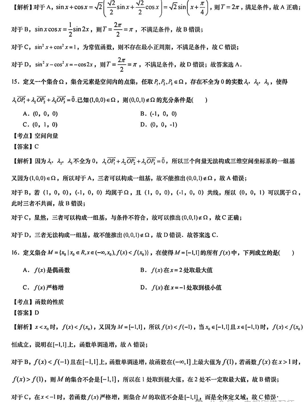 上海市高考数学真题卷