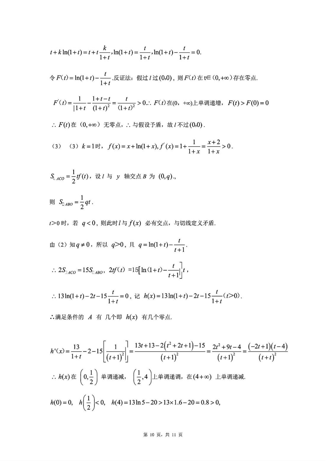 北京高考数学试卷真题