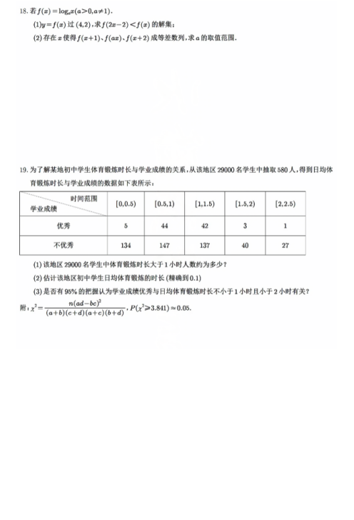 上海市高考数学原题和答案