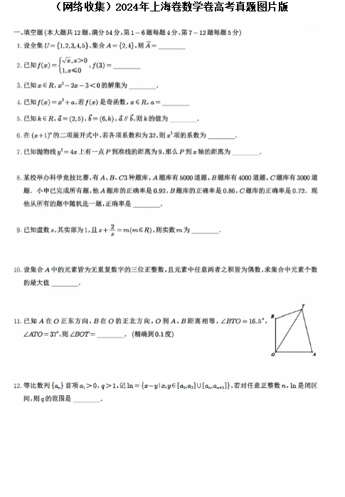上海市高考数学原题和答案