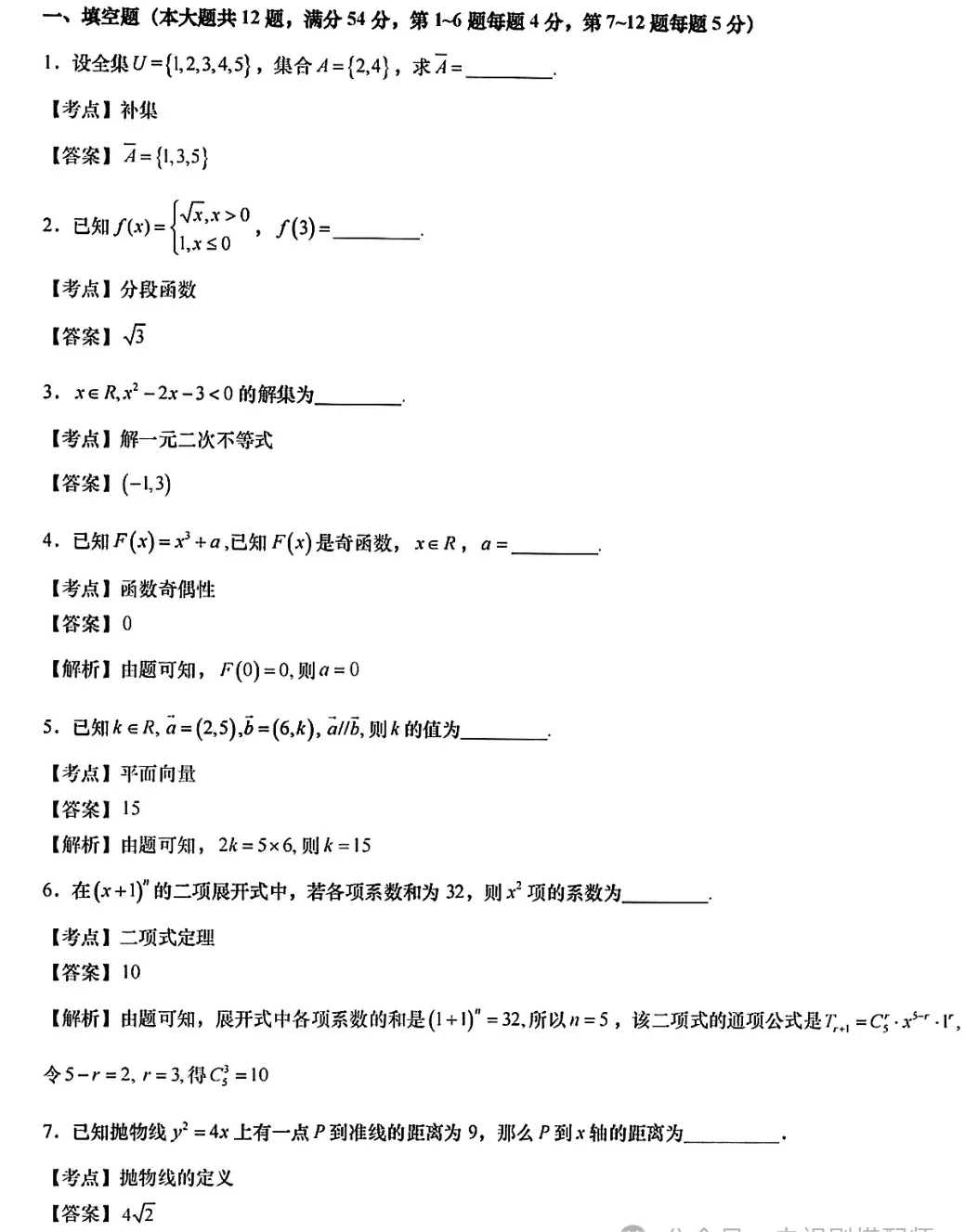 上海市高考数学真题卷