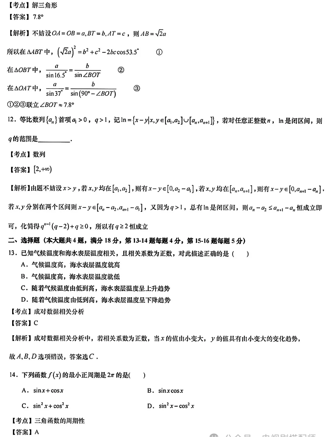 上海市高考数学原题和答案