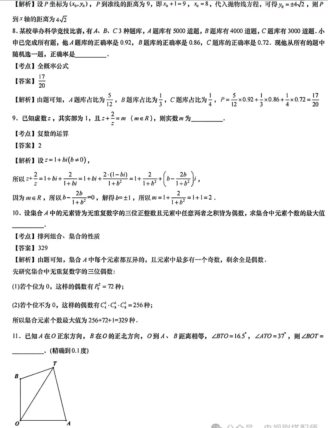 上海市高考数学原题和答案