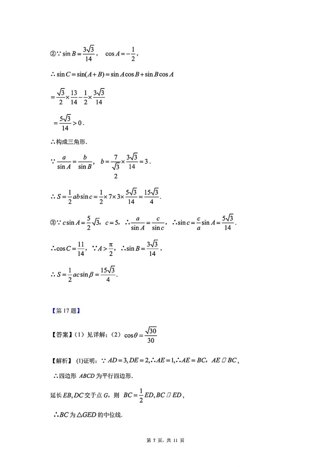 北京高考数学试卷真题