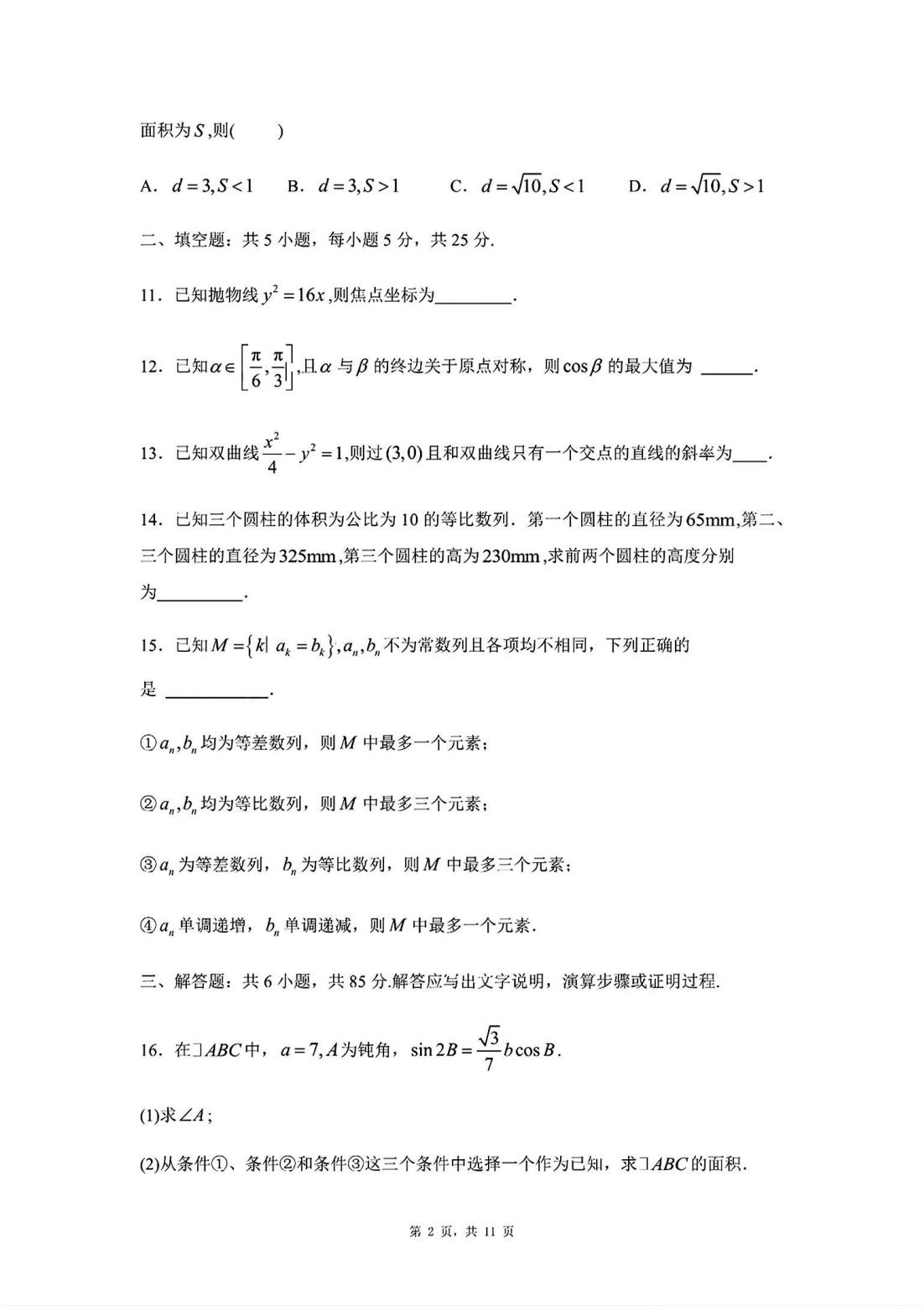 北京高考数学试题及参考答案