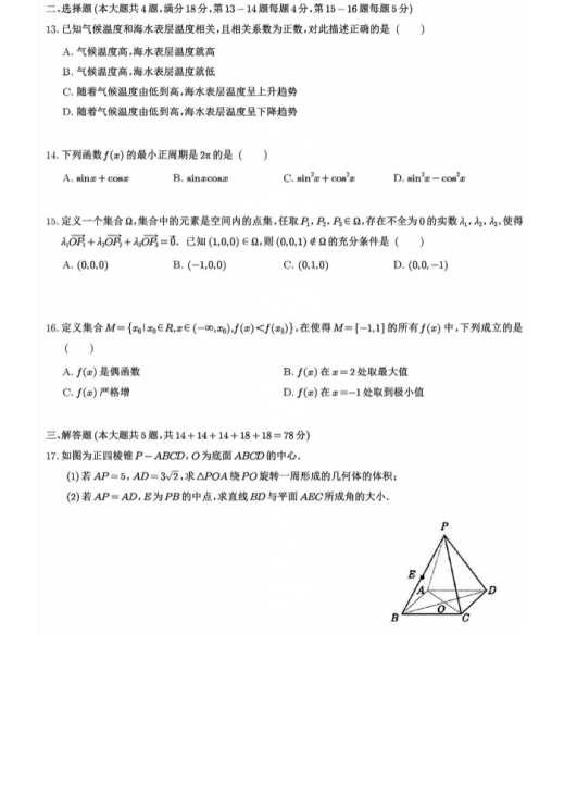 上海市高考数学原题和答案