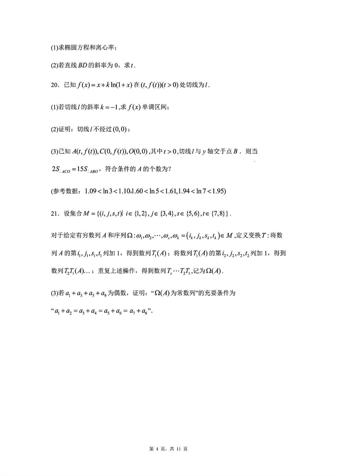 北京高考数学试卷真题