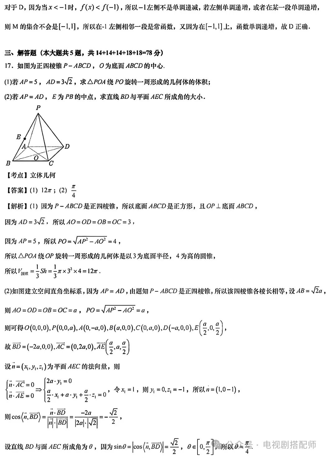 上海市高考数学原题和答案