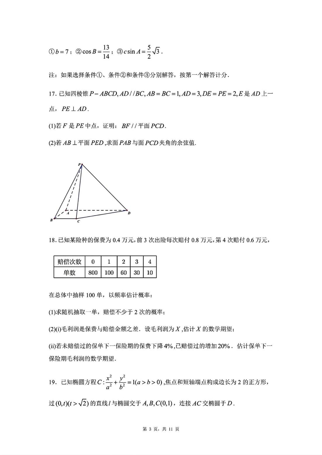 北京高考数学试卷真题