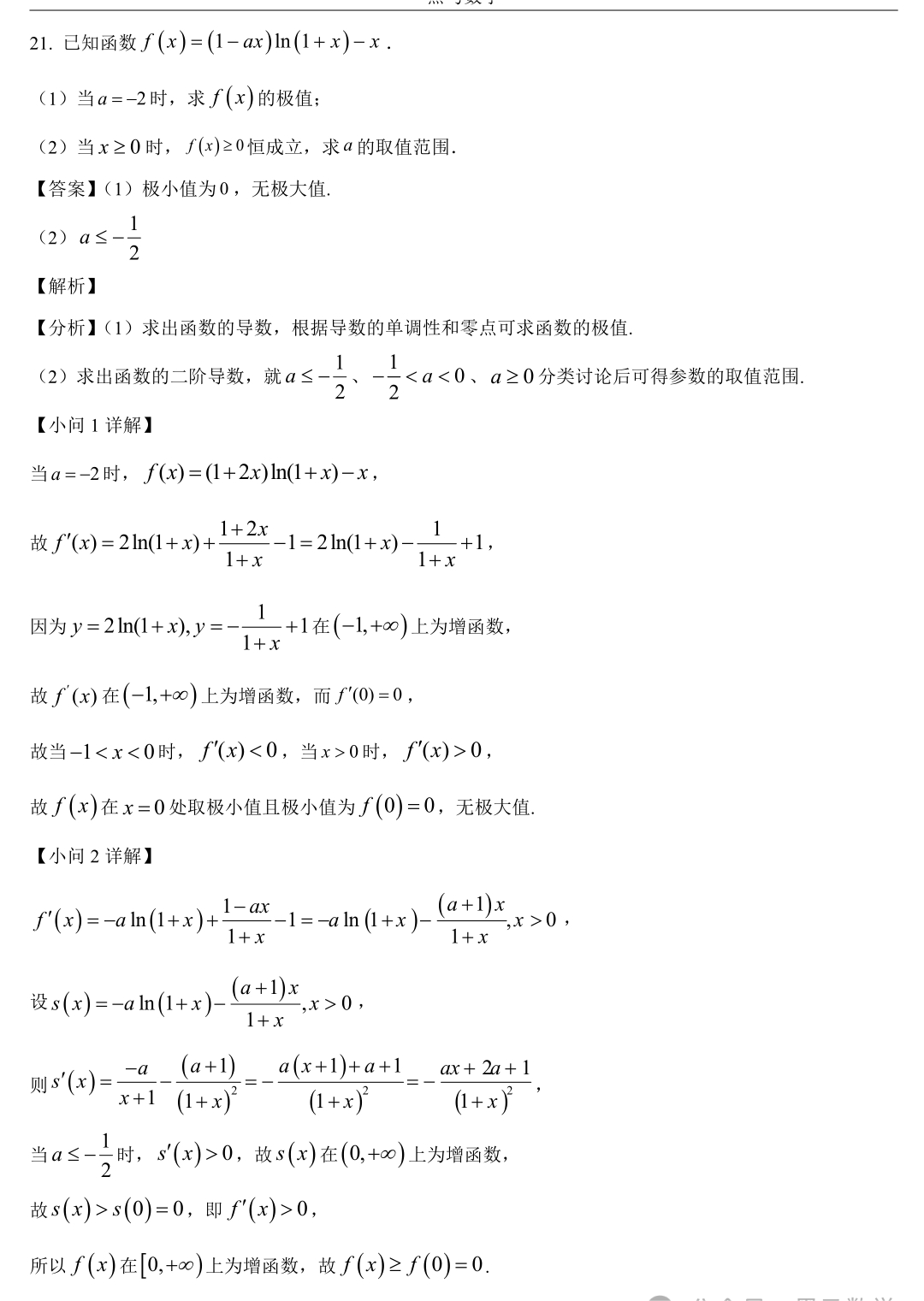 全国甲卷理科高考数学原题卷