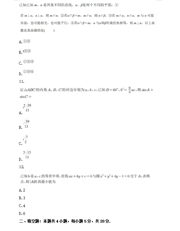 全国甲卷理科高考数学原题卷