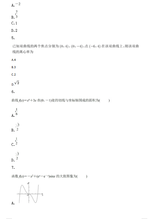 全国甲卷理科高考数学原题卷