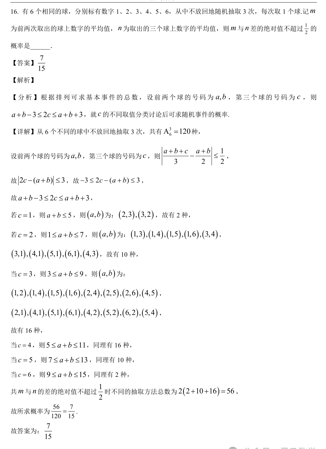 全国甲卷理科高考数学原题卷