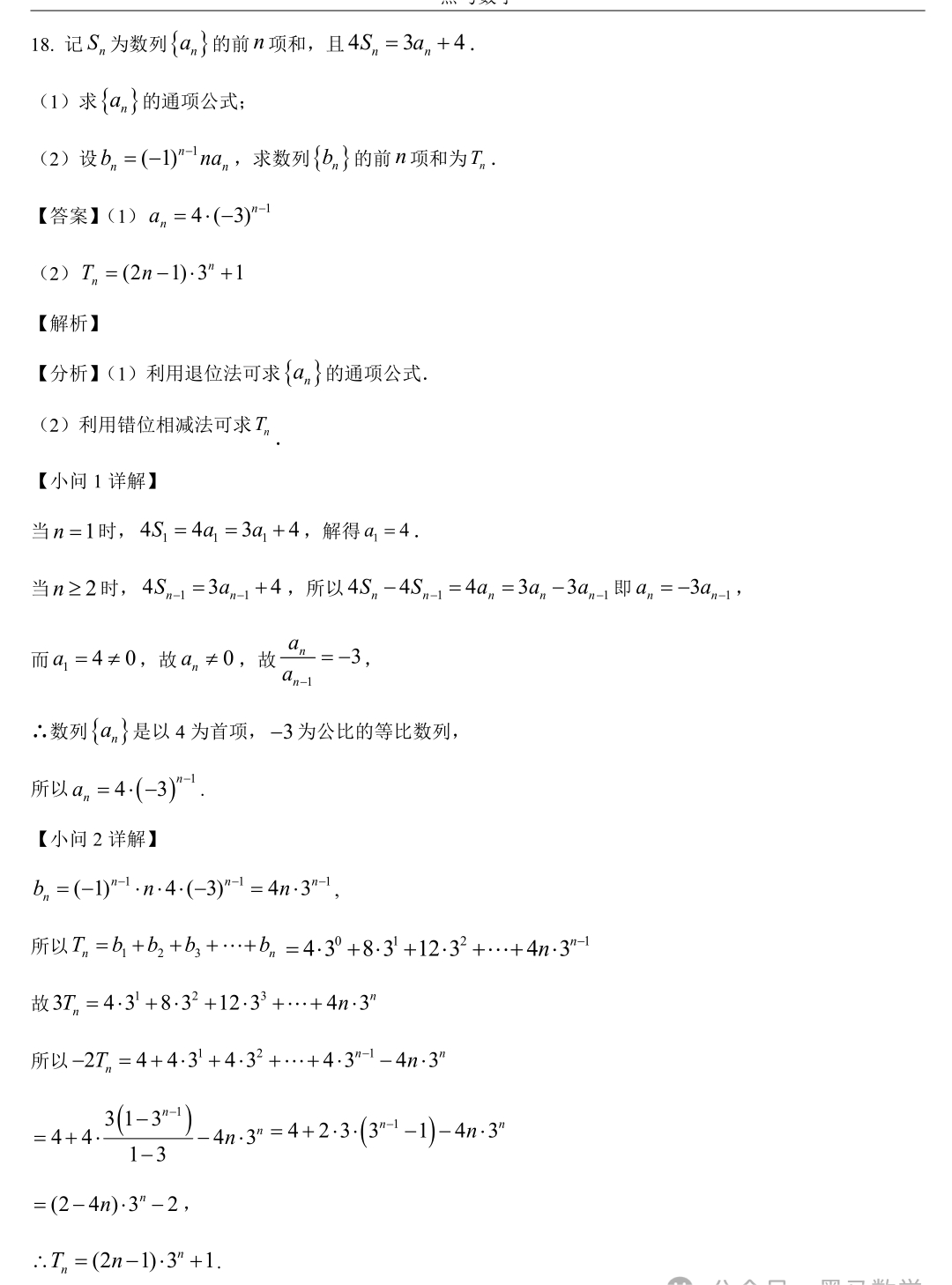 全国甲卷理科高考数学原题卷