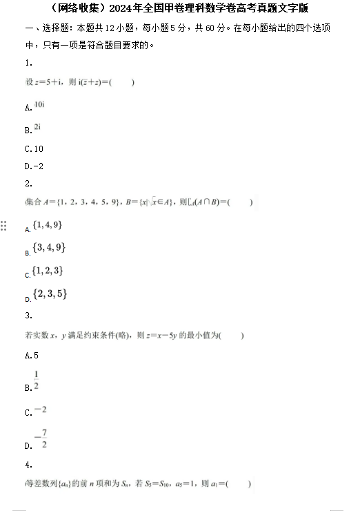 全国甲卷理科高考数学原题卷