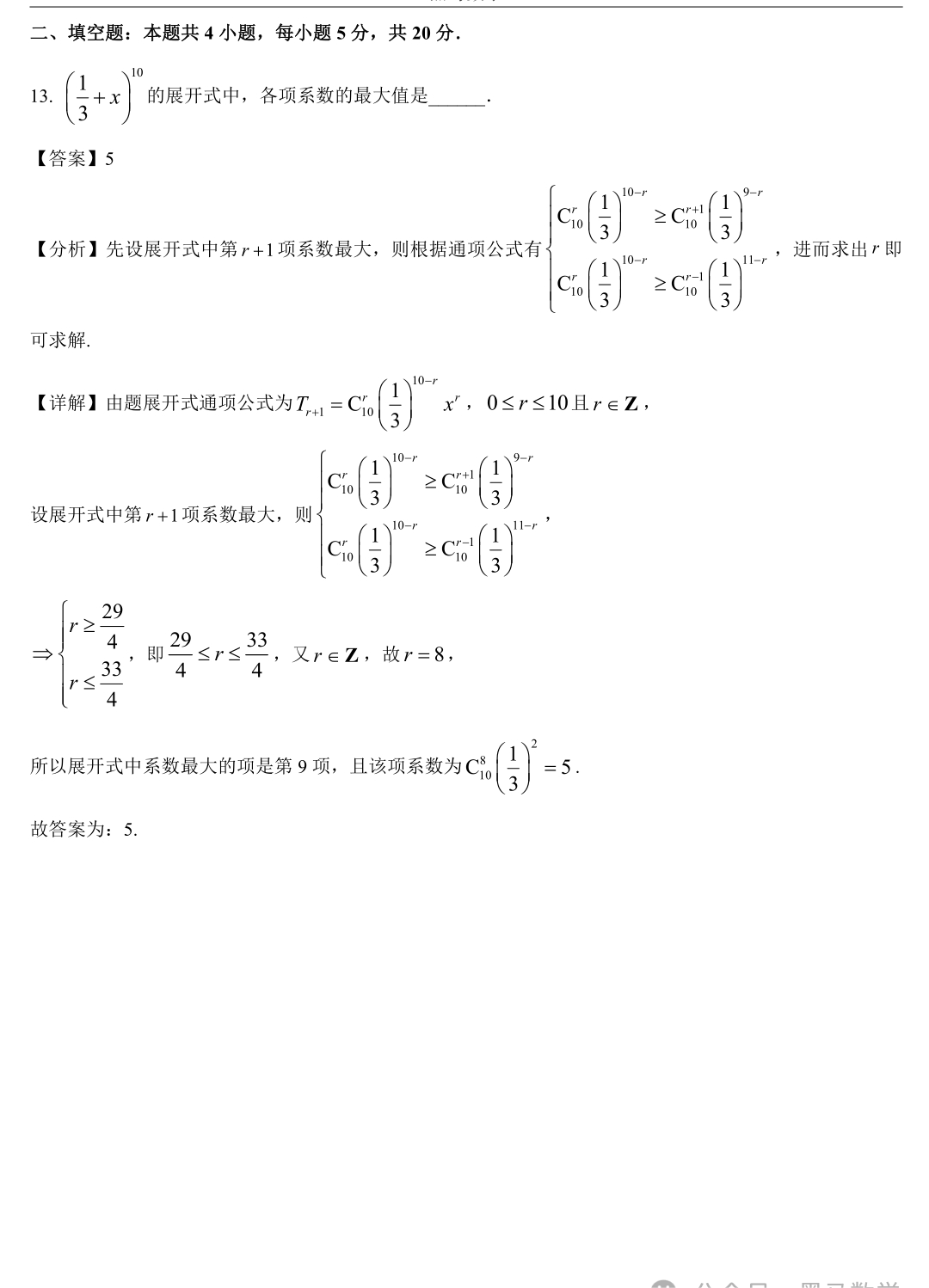 2024全国甲卷理科数学高考真题