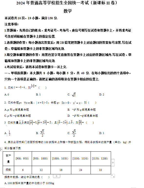 新高考数学试卷新课标2卷真题