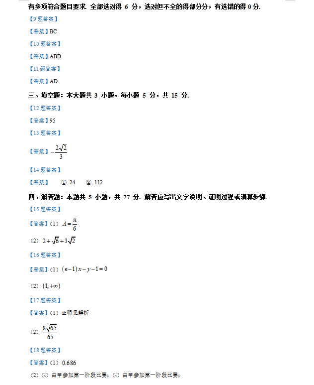 新高考数学试卷新课标2卷真题