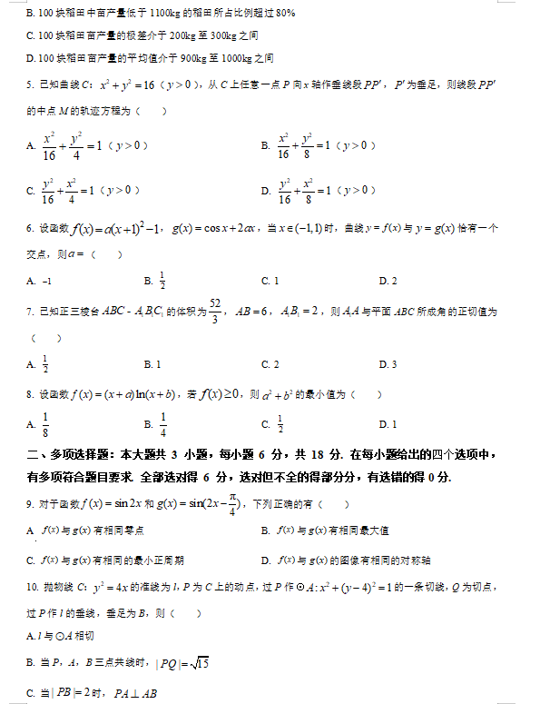 新高考数学试卷新课标2卷真题