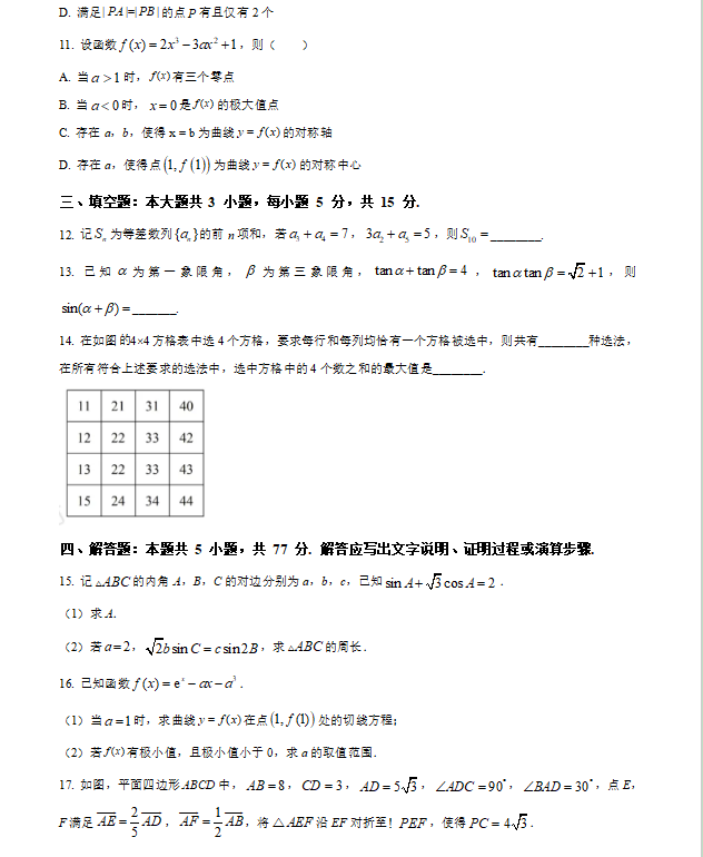 新高考数学试卷新课标2卷真题