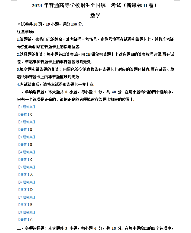 新高考数学试卷新课标2卷真题