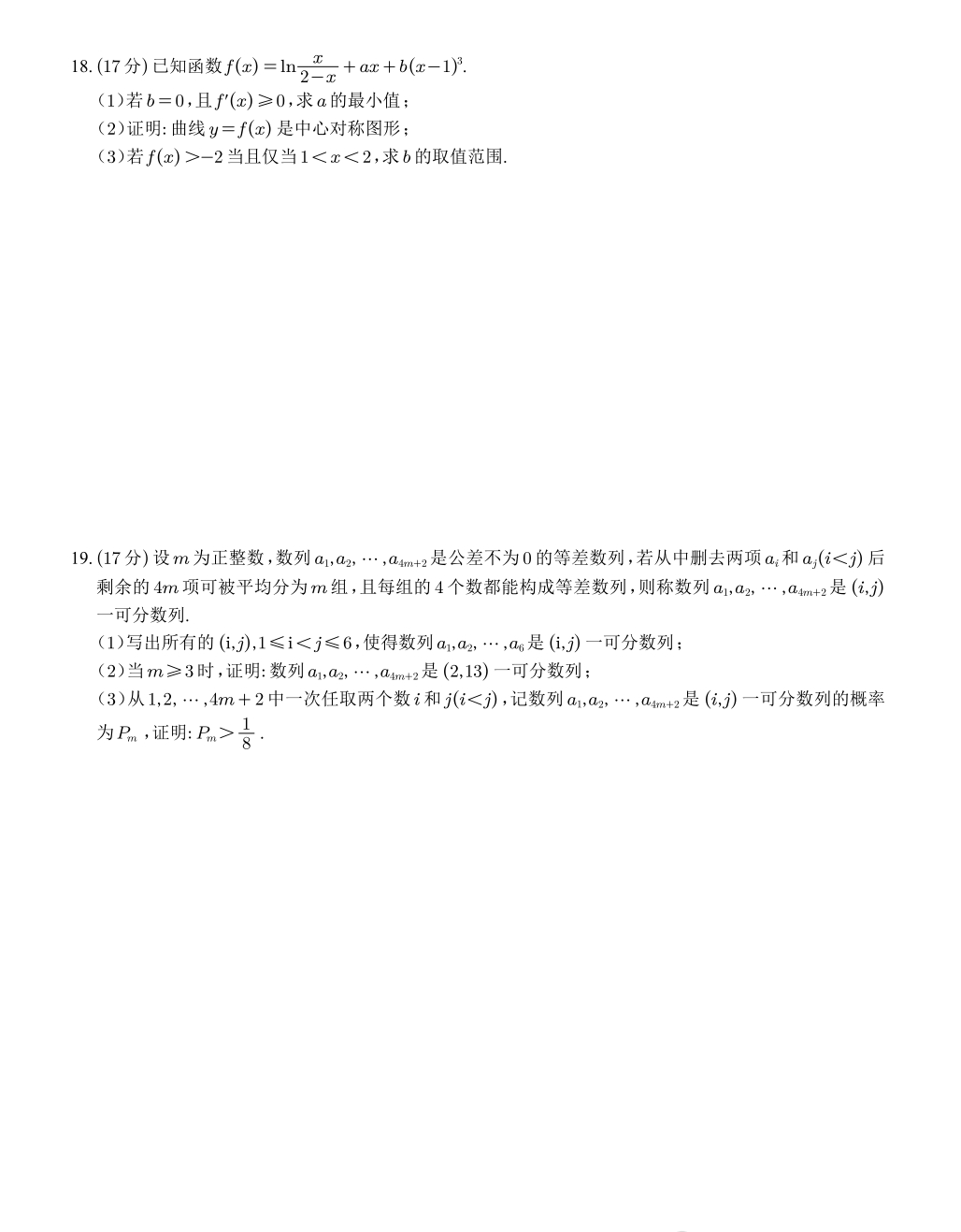新课标一卷数学高考真题及参考答案