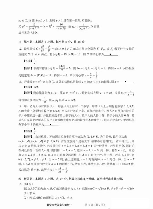 数学新课标1卷高考题和答案
