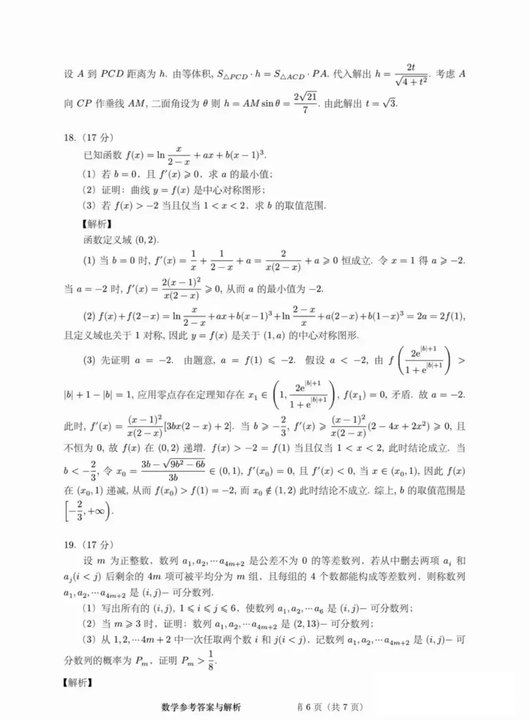 数学新课标1卷高考题和答案