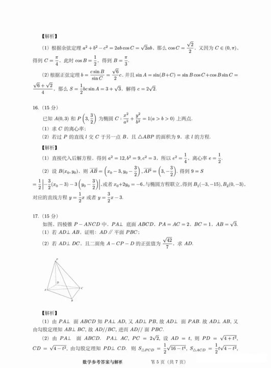 新课标1卷数学高考原题试卷