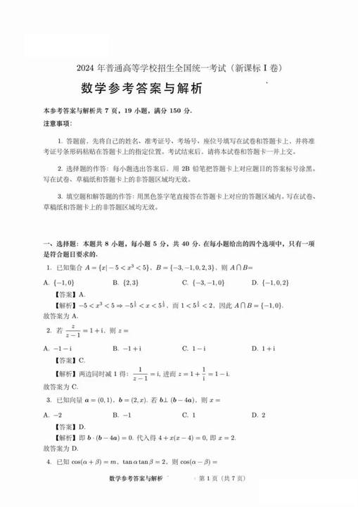 数学新课标1卷高考题和答案