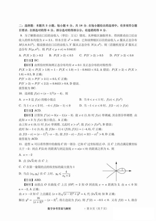 数学新课标1卷高考题和答案