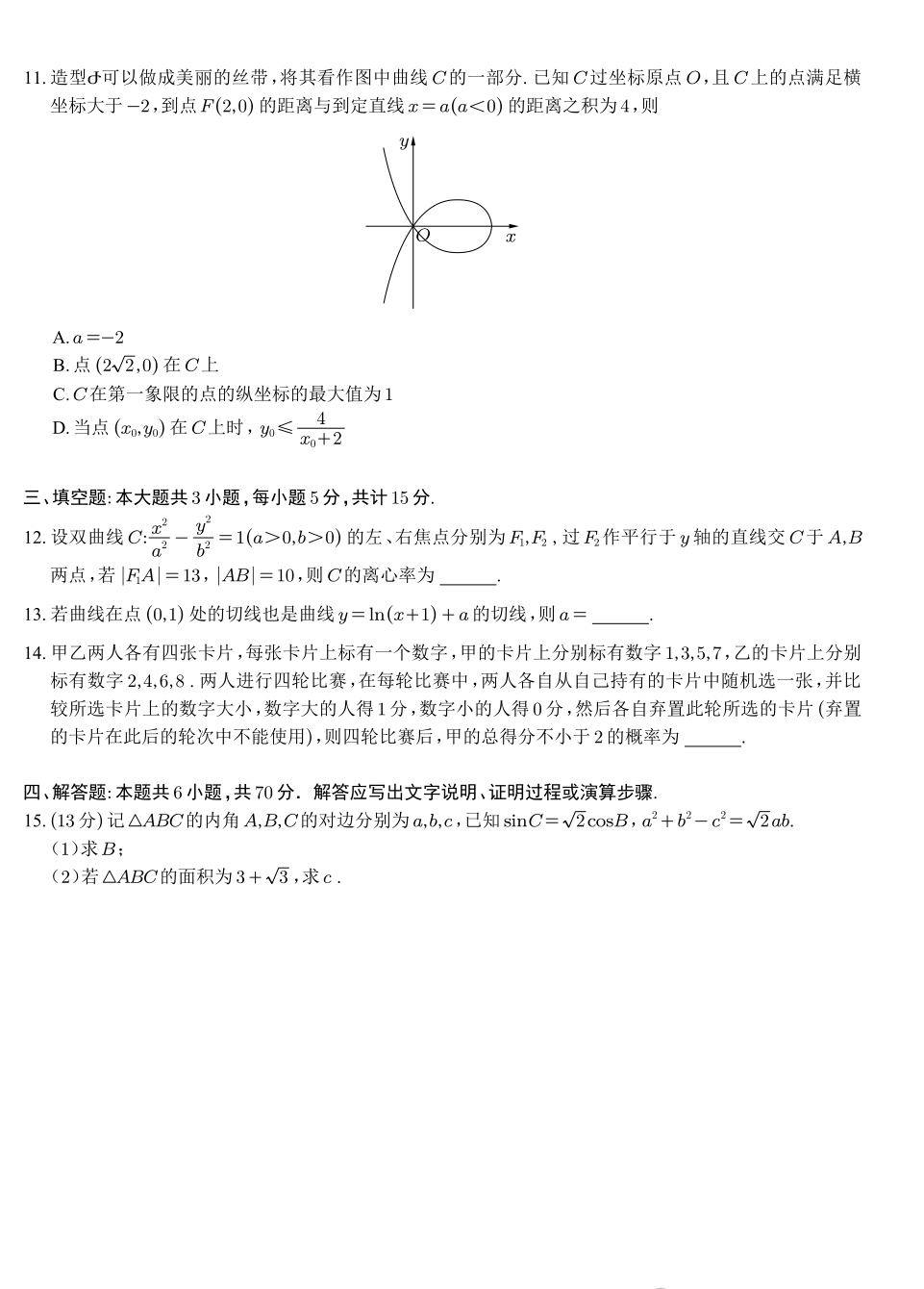 新课标一卷数学高考真题及参考答案